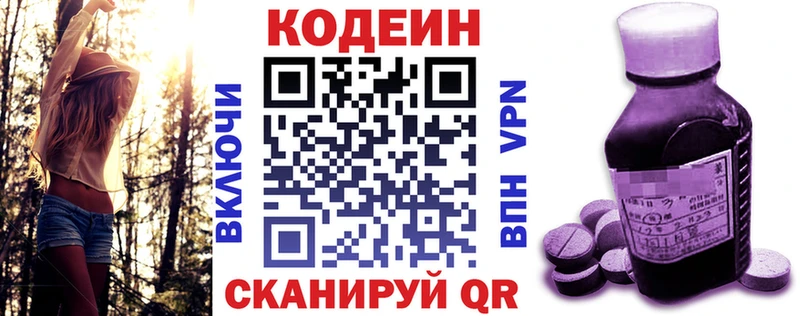 Кодеиновый сироп Lean Purple Drank  даркнет телеграм  Приволжск 